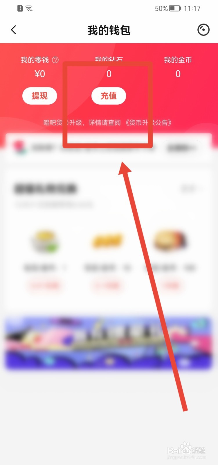唱吧APP如何充值钻石