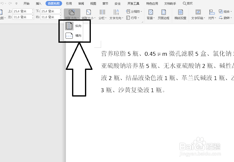 如何更改word当中的纸张方向及大小