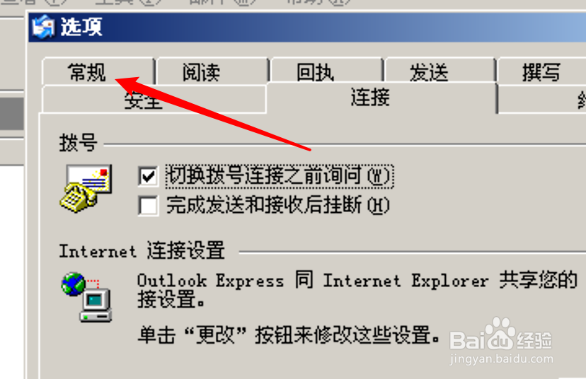 Outlook如何设置有新的新闻组时邮件通知我