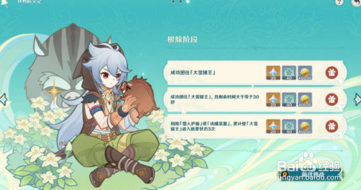 原神秋野防灾记根除攻略