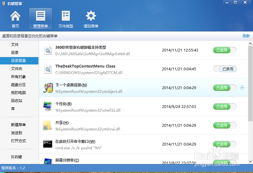win8.1右键单击桌面空白反应变慢