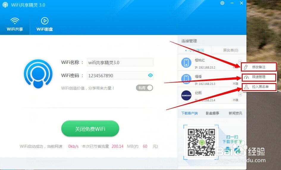 免费wifi共享精灵3.0上线啦