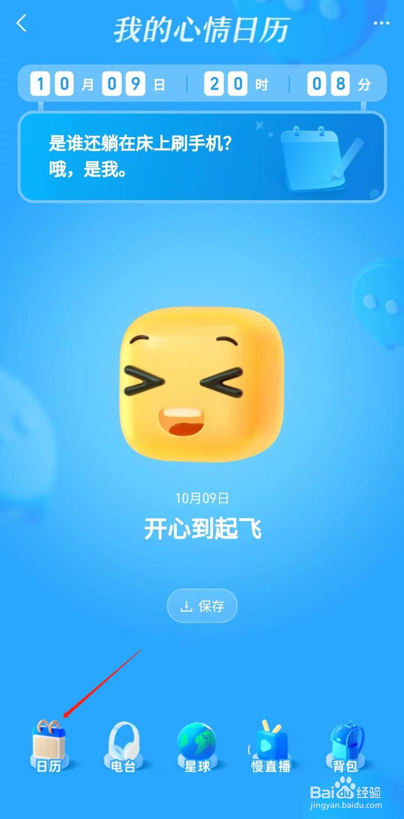 支付宝心情日历怎样补录