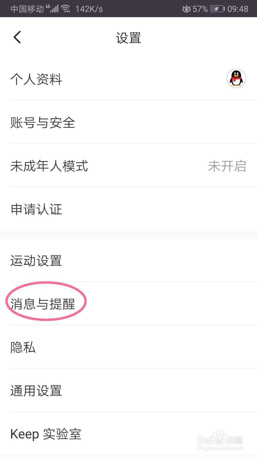 keep如何关闭已关注作者的更新课程功能