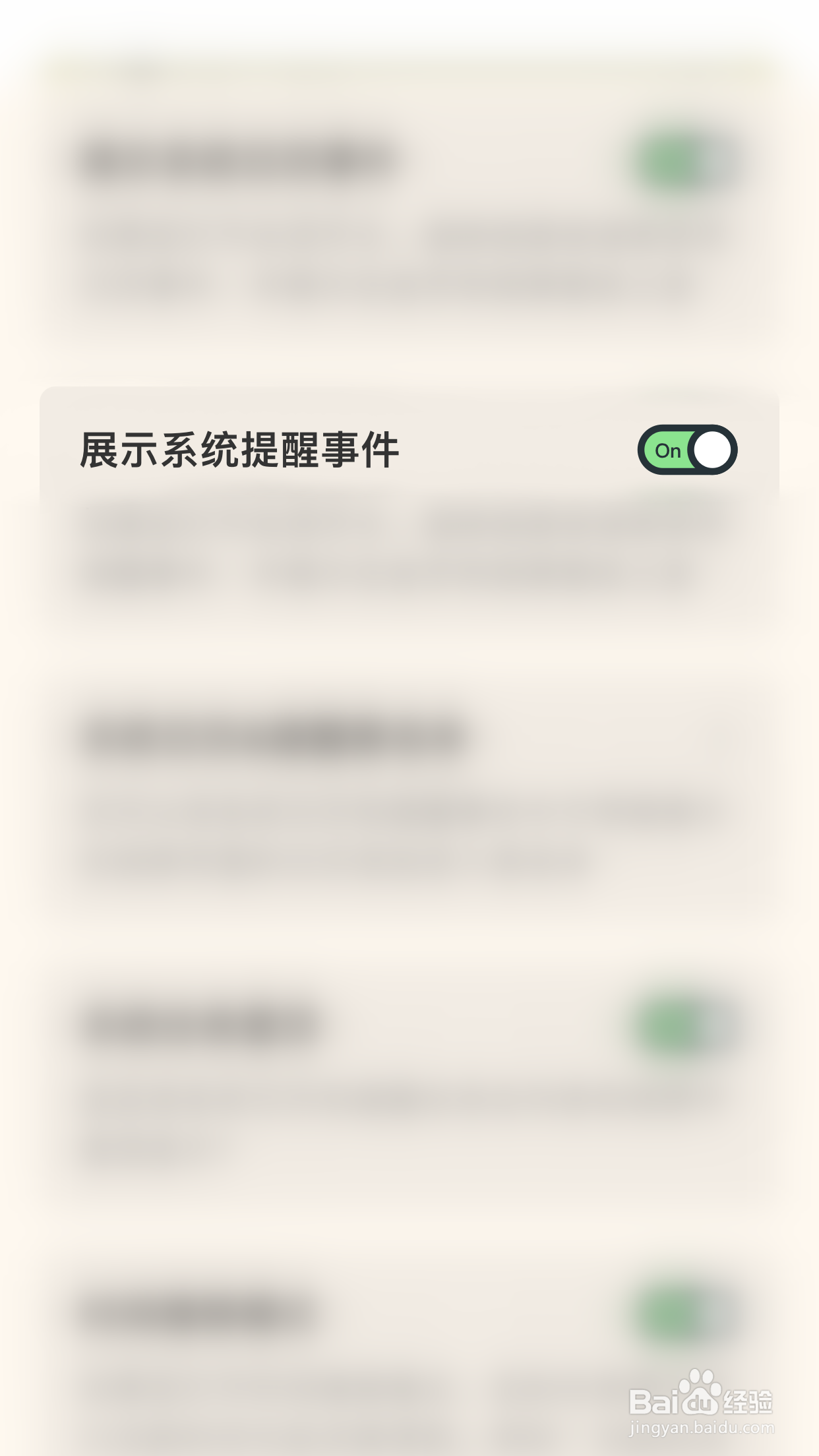 猫咪锁屏怎么停用展示系统提醒事件