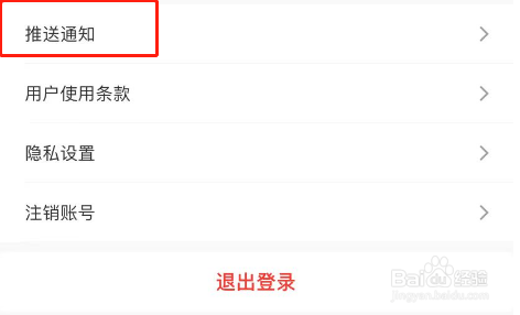 大疆商城APP怎么关闭通知消息