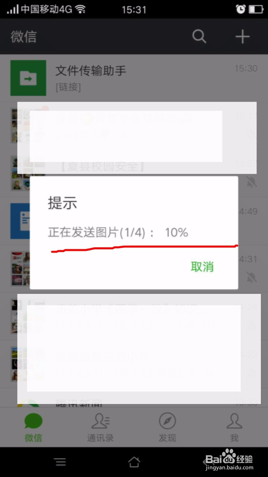 手机里的照片怎么通过微信上传到电脑上