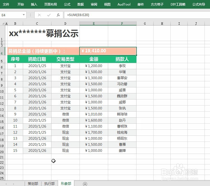 多个excel数据汇总求和