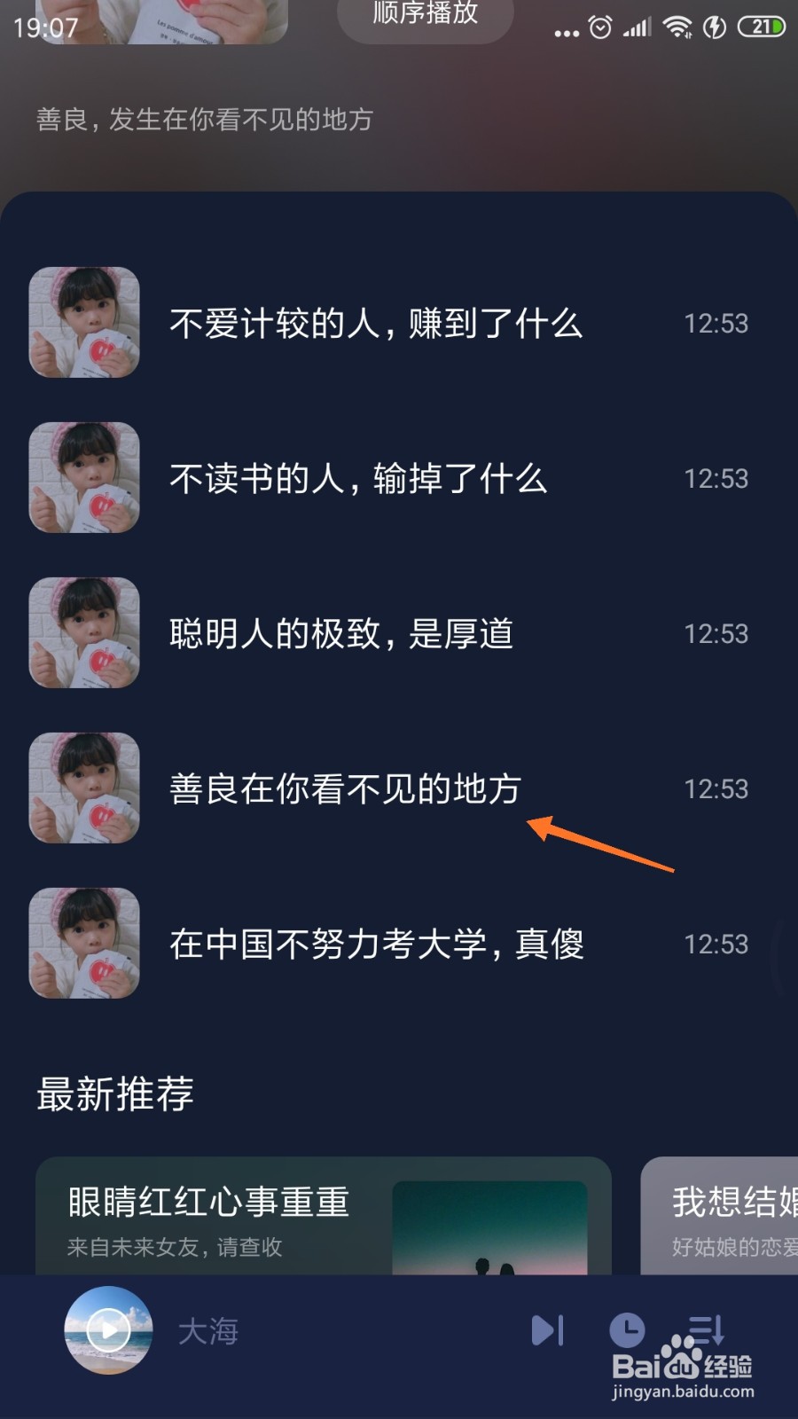 蜗牛睡眠中怎么查看善良在你看不见的地方