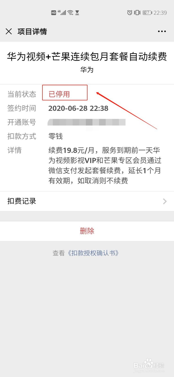 华为视频+芒果连续包月套餐自动续费如何关闭？
