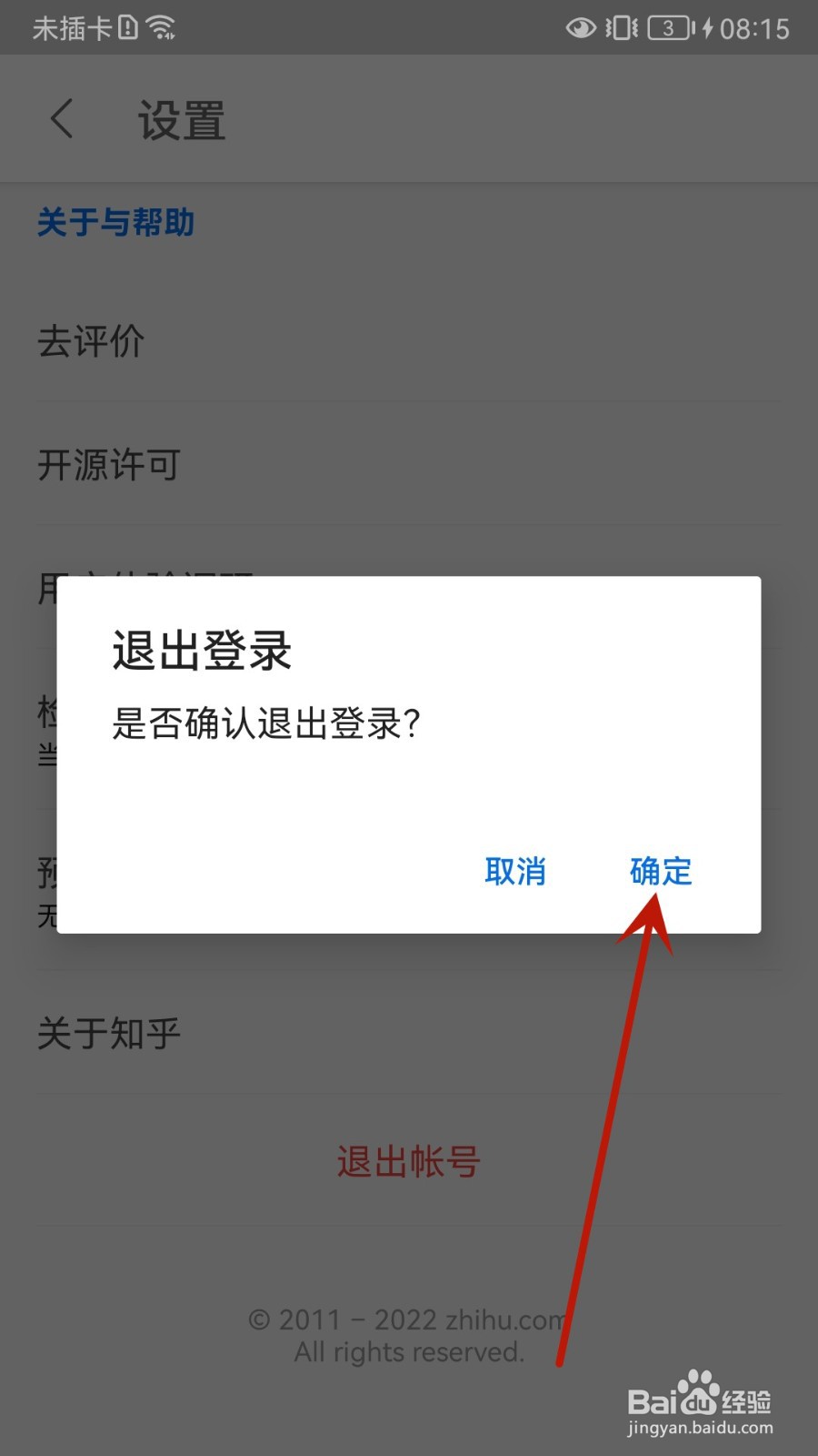 知乎怎么退出帐号
