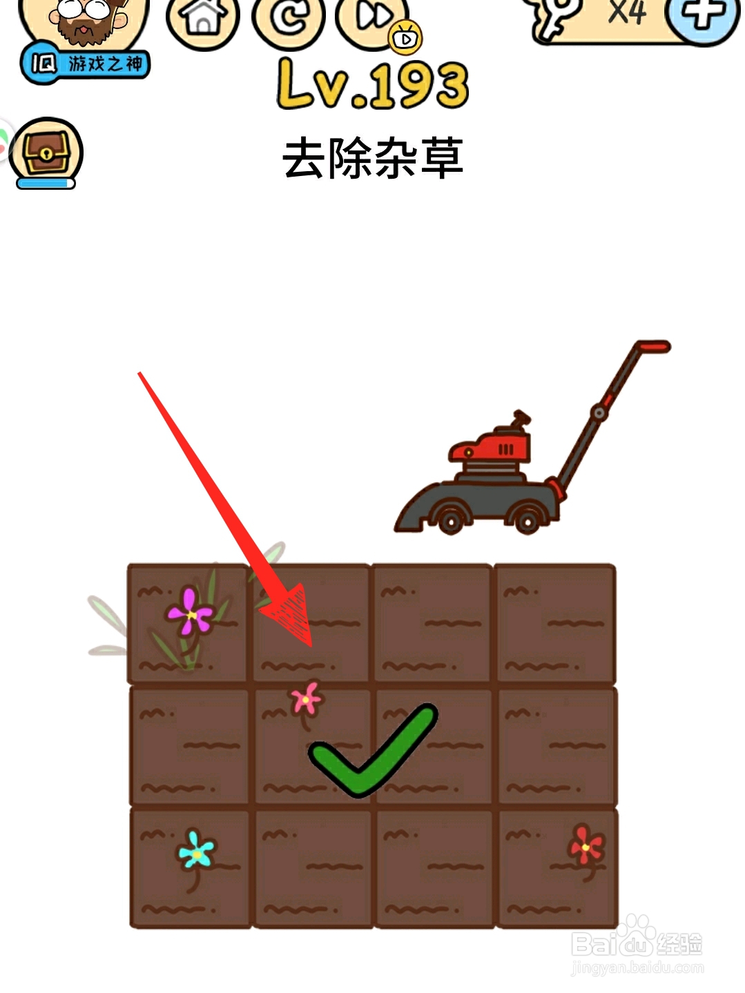 脑洞大大大193关，去除杂草，怎么过关