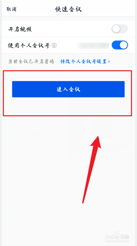 腾讯会议手机版怎么开启美颜