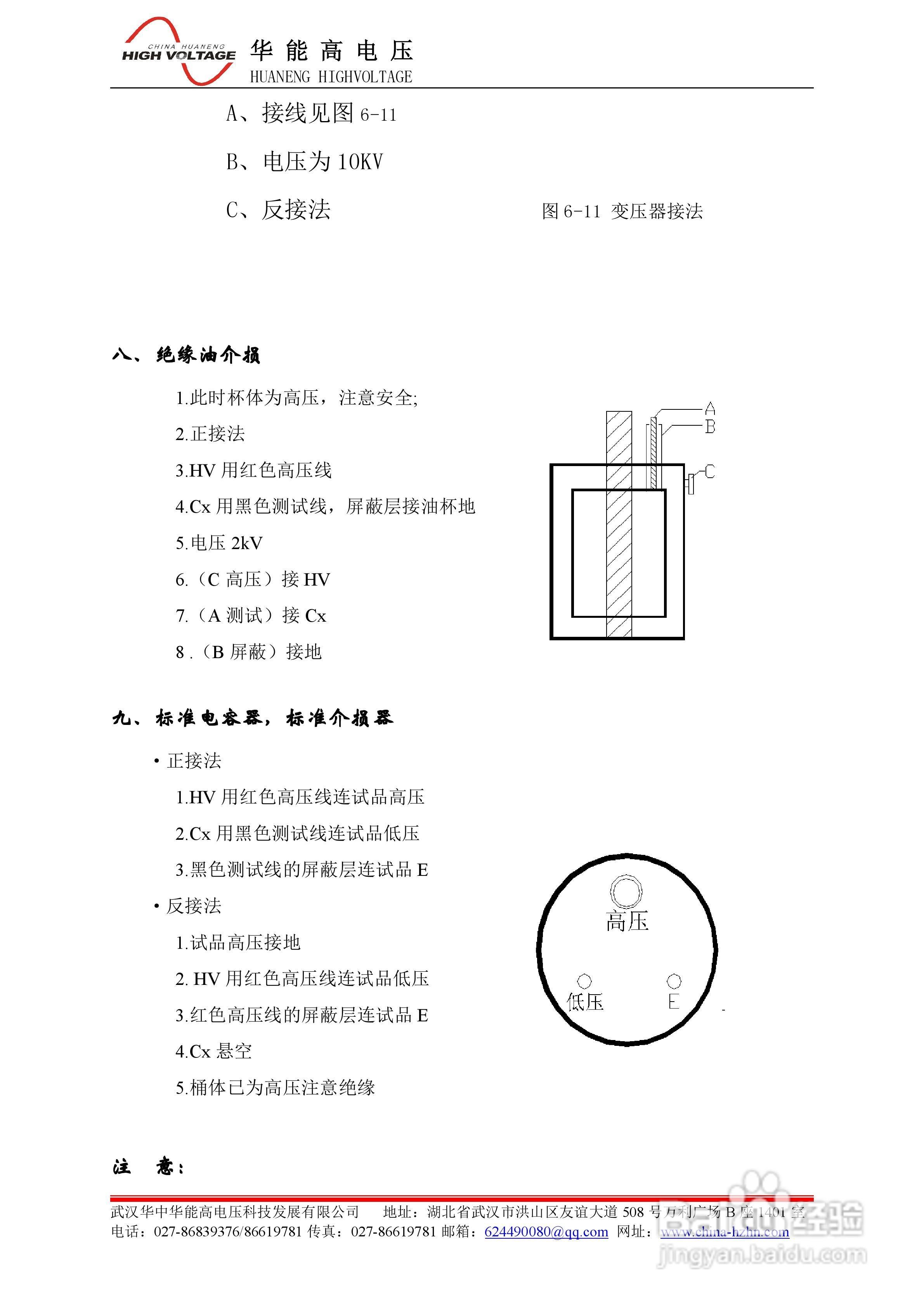 能高HNJS-II型异频全自动介质损耗测试仪说明书