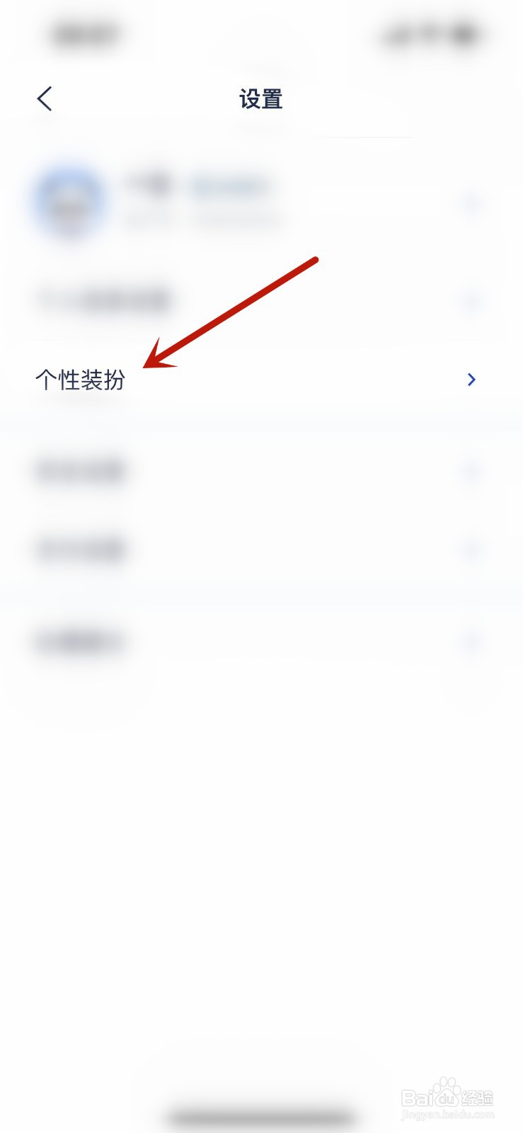 浦发银行怎么进行个性换肤