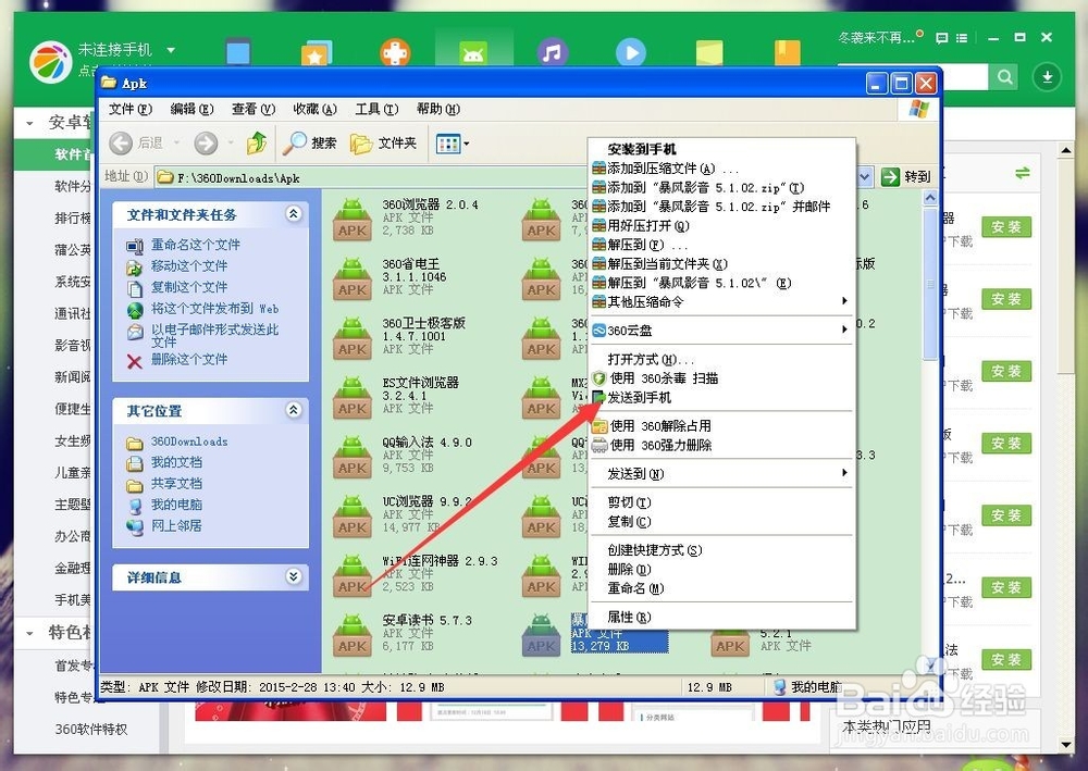 360手机助手如何安装应用
