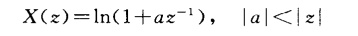 数字信号处理中如何用幂级数法求z变换的逆变换
