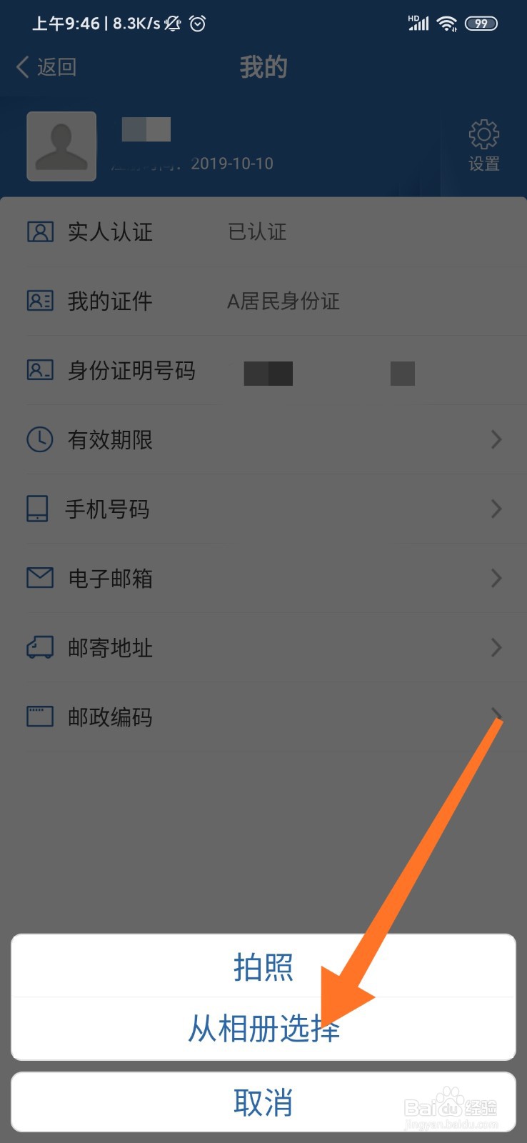 交管12123怎么设置账号头像