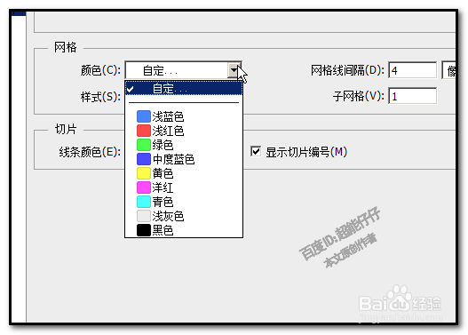 PS 怎样调出网格线？怎样设置网格线大小颜色？