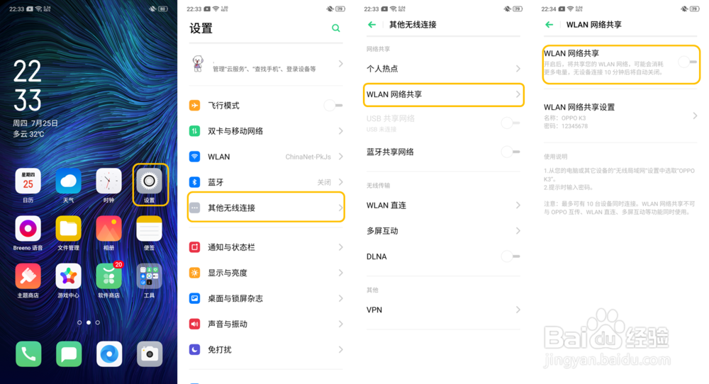 OPPO K3 如何共享网络