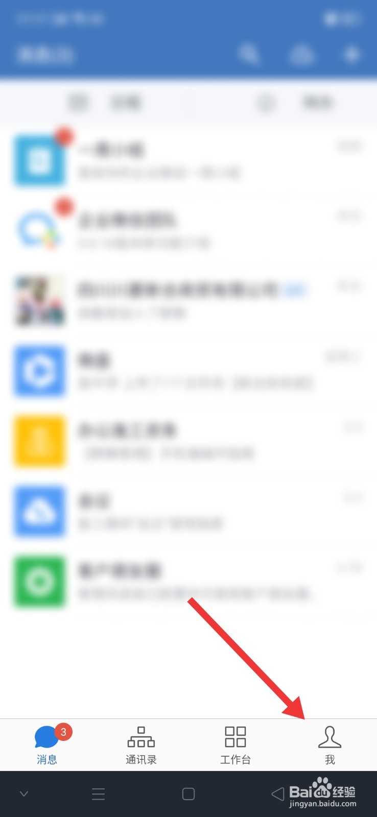 企业微信怎么设置手势密码与指纹ID