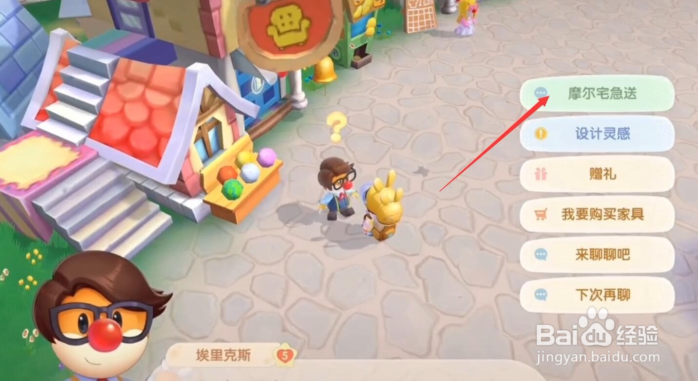 摩尔庄园手游怎么送外卖