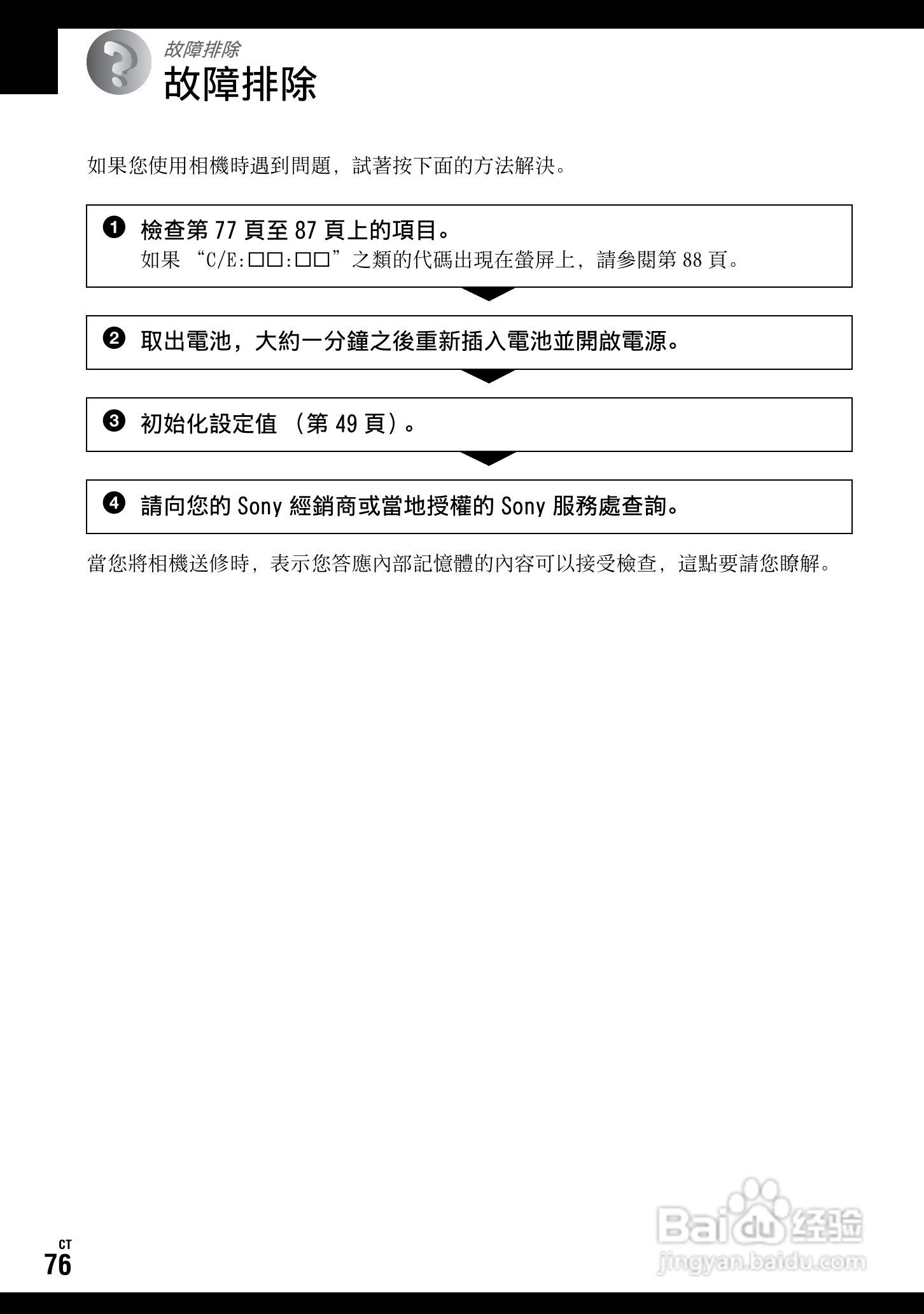 SONY DSC-W70数码相机使用说明书:[8]