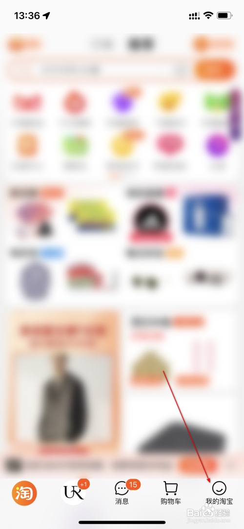 淘宝App如何更换主题皮肤