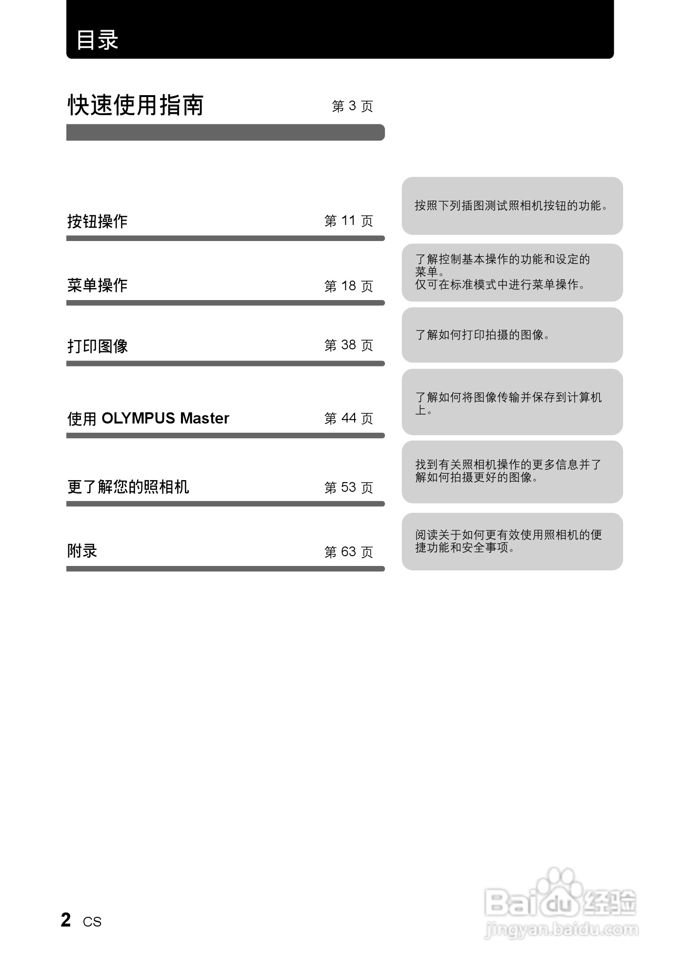 奥林帕斯Stylus730/μ730数码照相机使用说明书:[1]