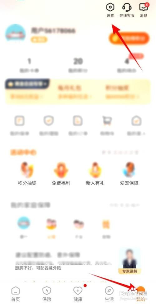 平安好生活app里面的授权账号怎么查看