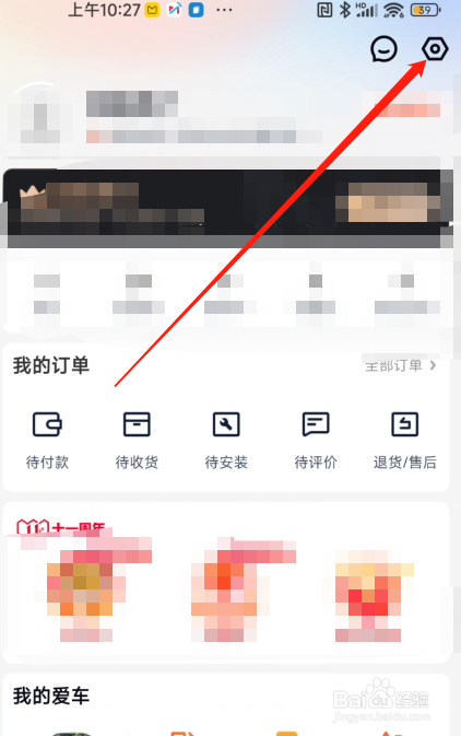 途虎养车怎么开启互动信息