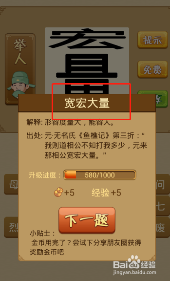 电脑版疯狂猜成语第116关怎么通过？