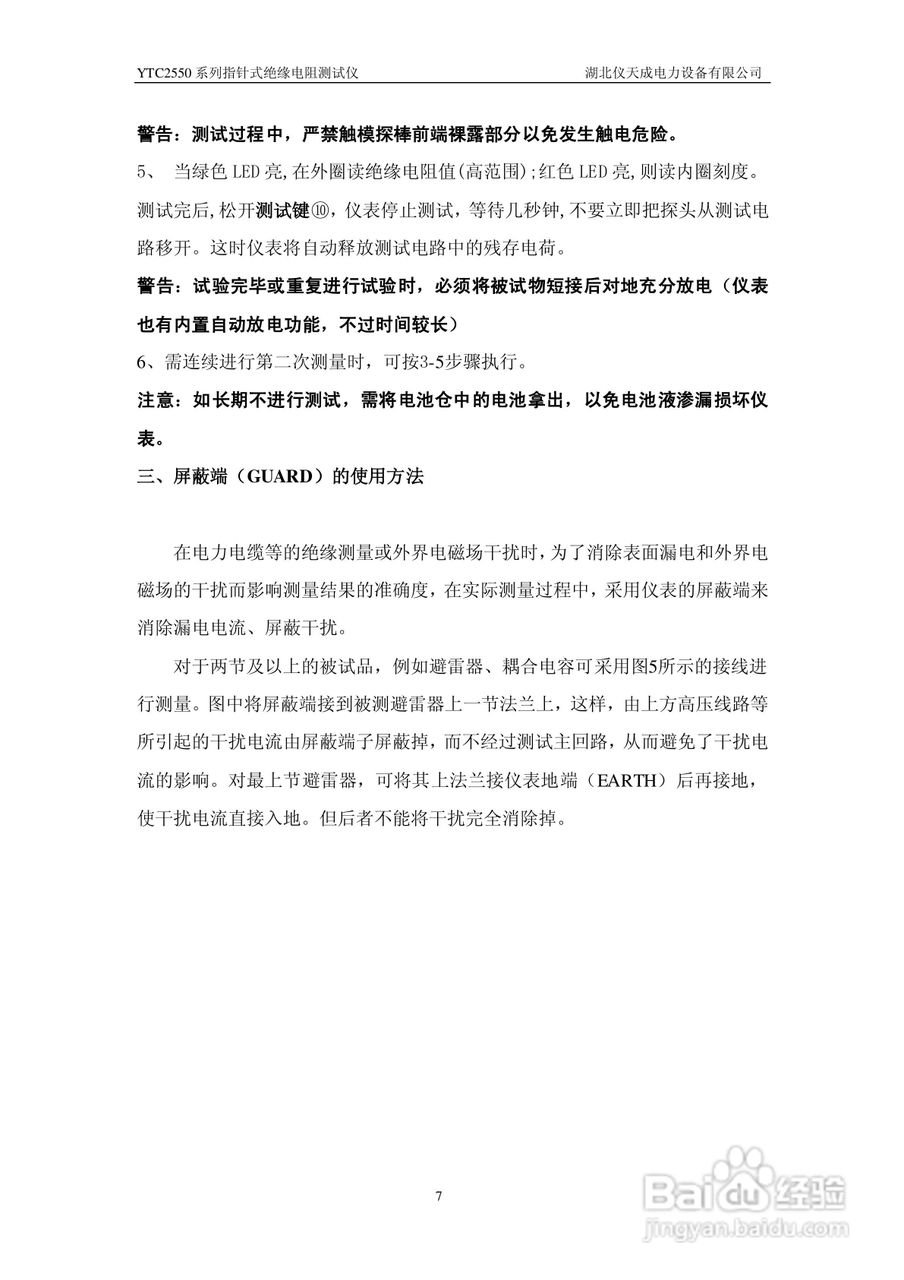 仪天成YTC2565指针绝缘电阻测试仪说明书