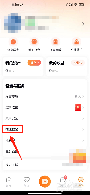 时月直播APP怎么关闭开播直播消息提醒