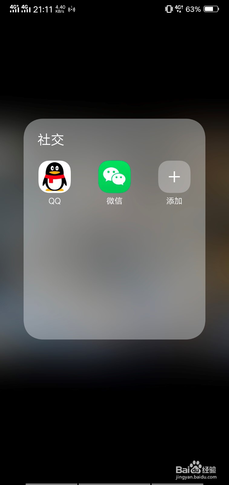 手机QQ如何添加分组