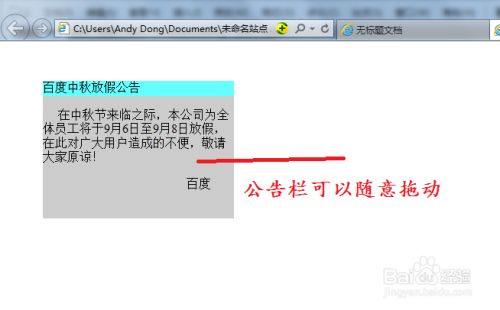 Dreamweaver：[42]网页中如何添加可拖动的公告