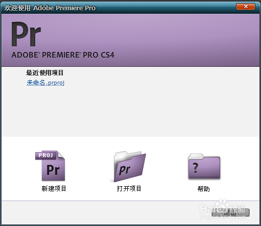 如何使用Premiere处理视频