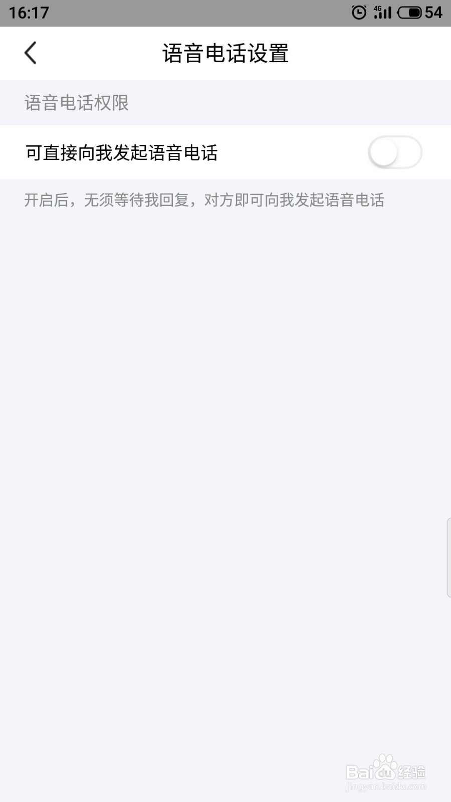 闲鱼怎么设置语音电话