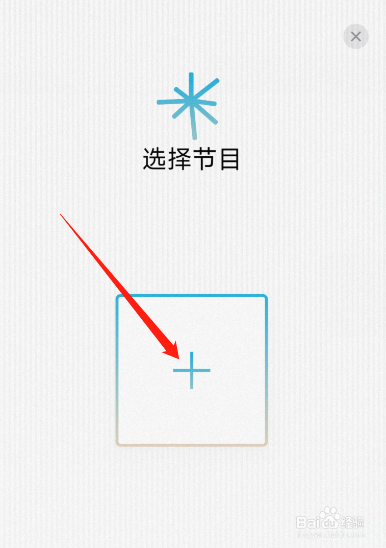 小宇宙怎么创建自己的节目