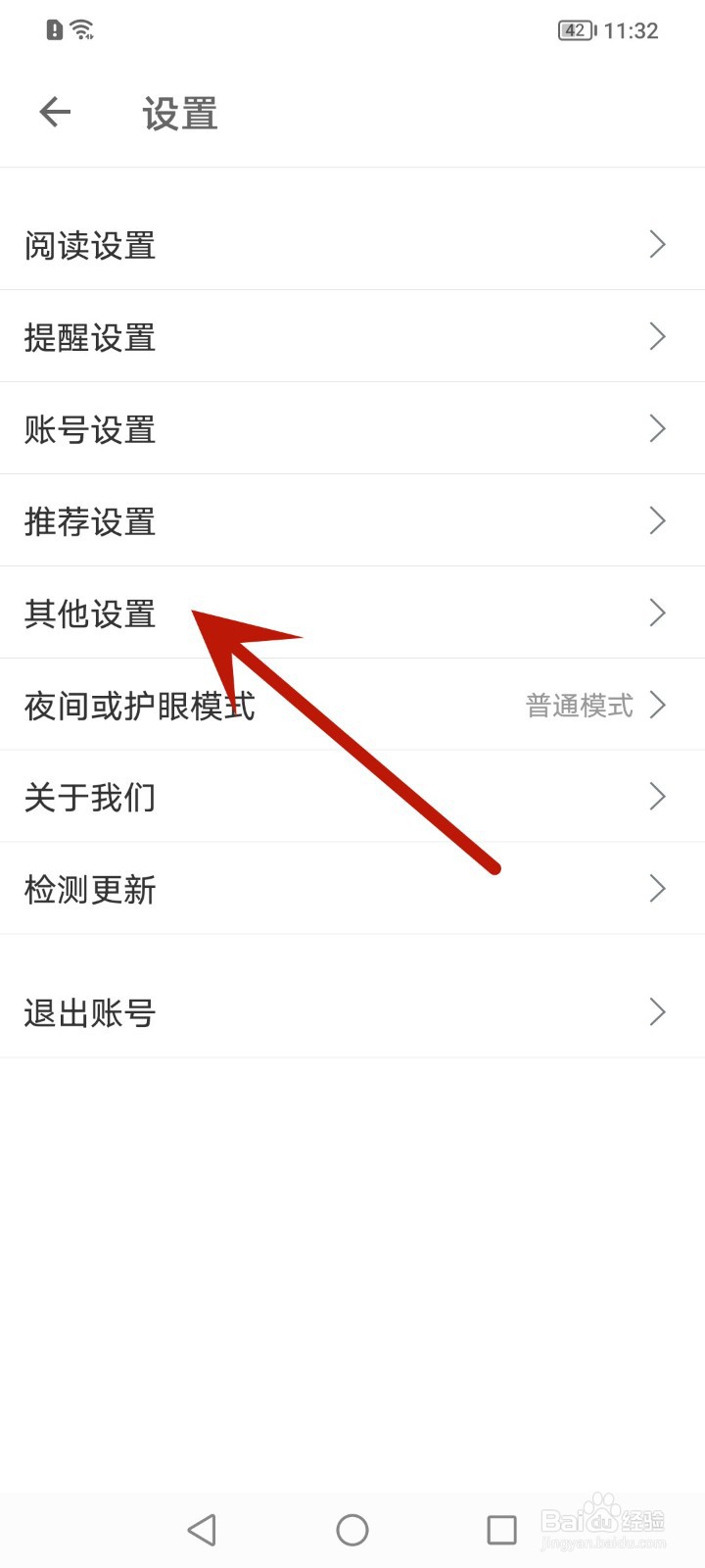 扇贝阅读播放器兼容模式怎么开启