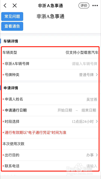 去杭州车辆限号怎么办