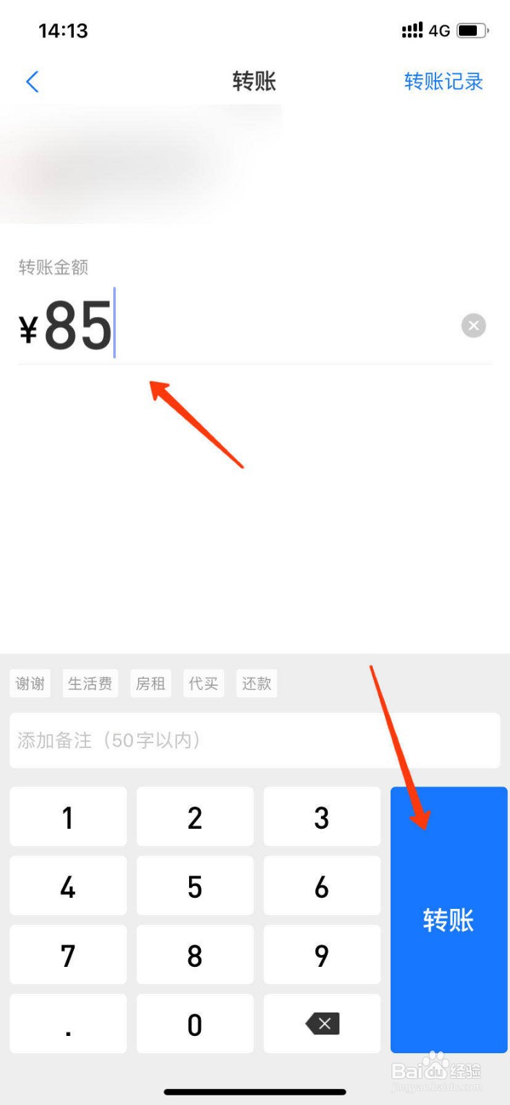 支付宝如何给好友转账