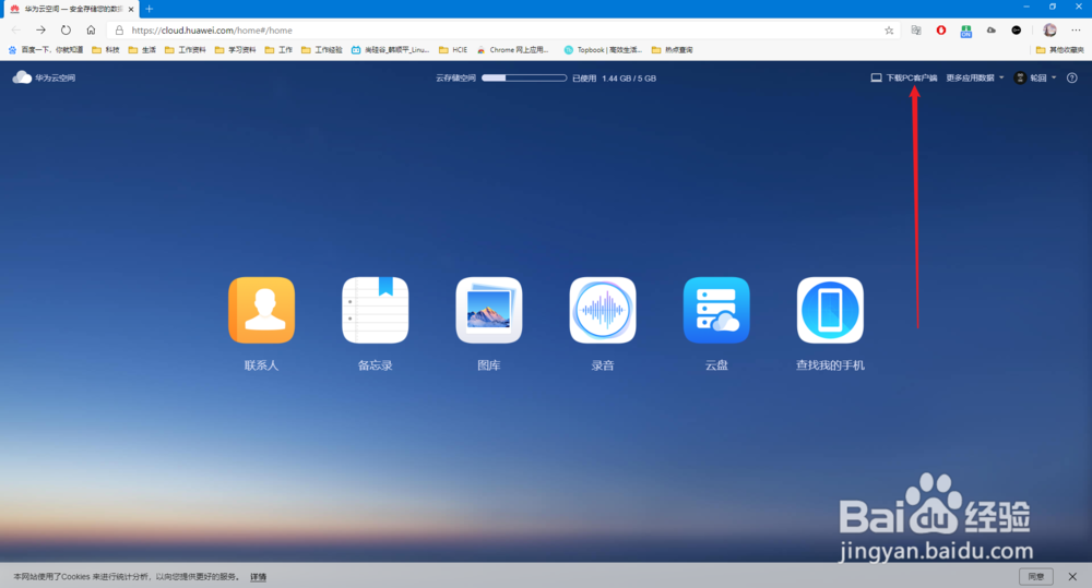华为云空间相册内的照片如何批量下载到电脑?