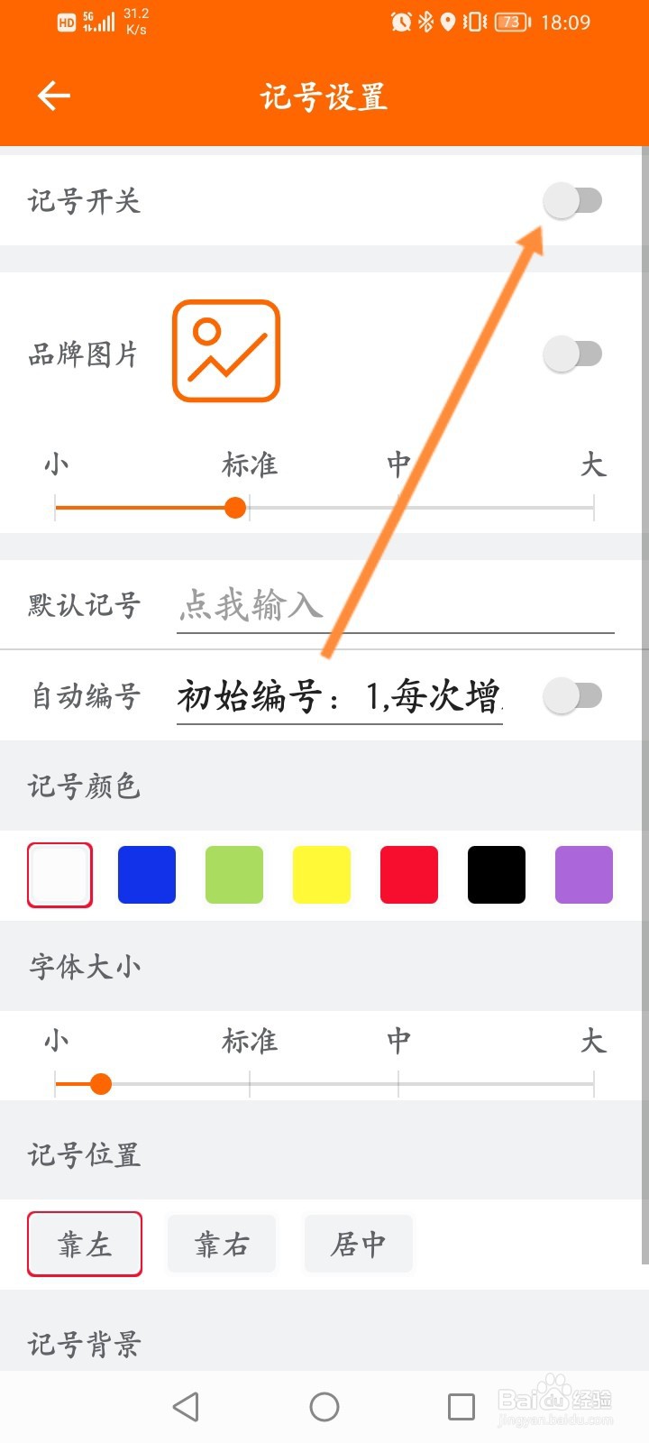 工程相机怎么开启记号开关功能
