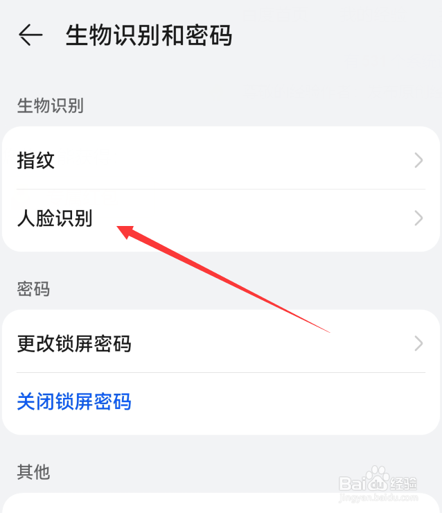 华为手机怎么设置人脸识别直接解锁屏幕