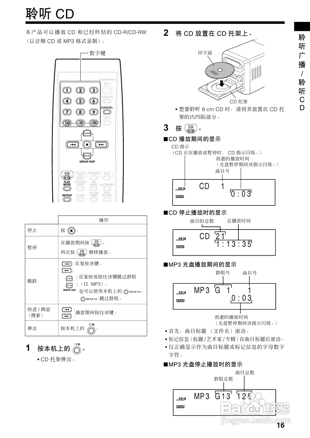 JVC UX-Q30P微型组合音响使用说明书:[1]