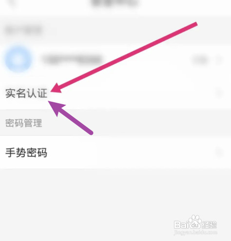 重庆市民通APP实名认证怎样操作