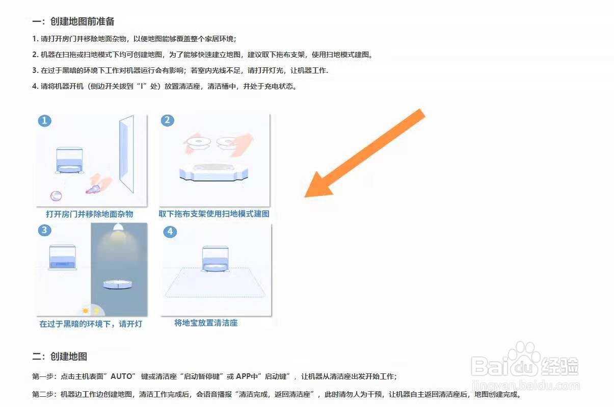 科沃斯n9+怎么建图