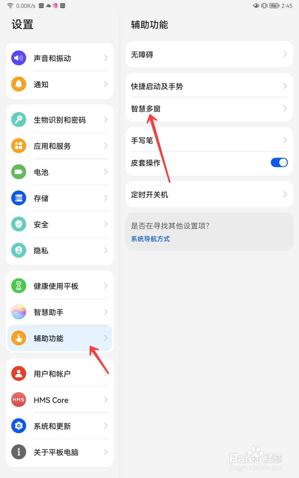 华为平板matepad11怎么开启智慧多窗