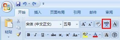 方便孩子阅读,给电子文档标注拼音的方法